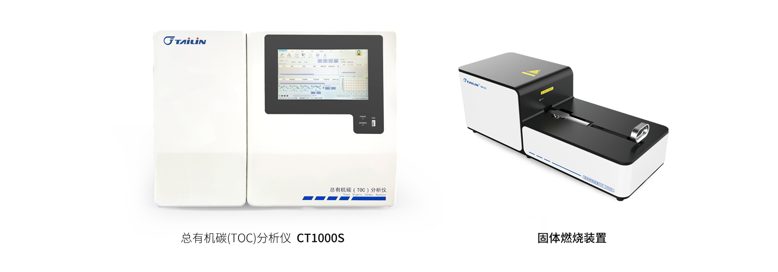 ���޻�̼��TOC��������-HTY-CT1000S